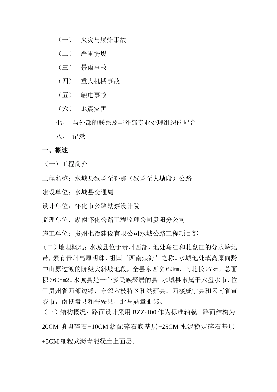 公路施工应急预案_第3页