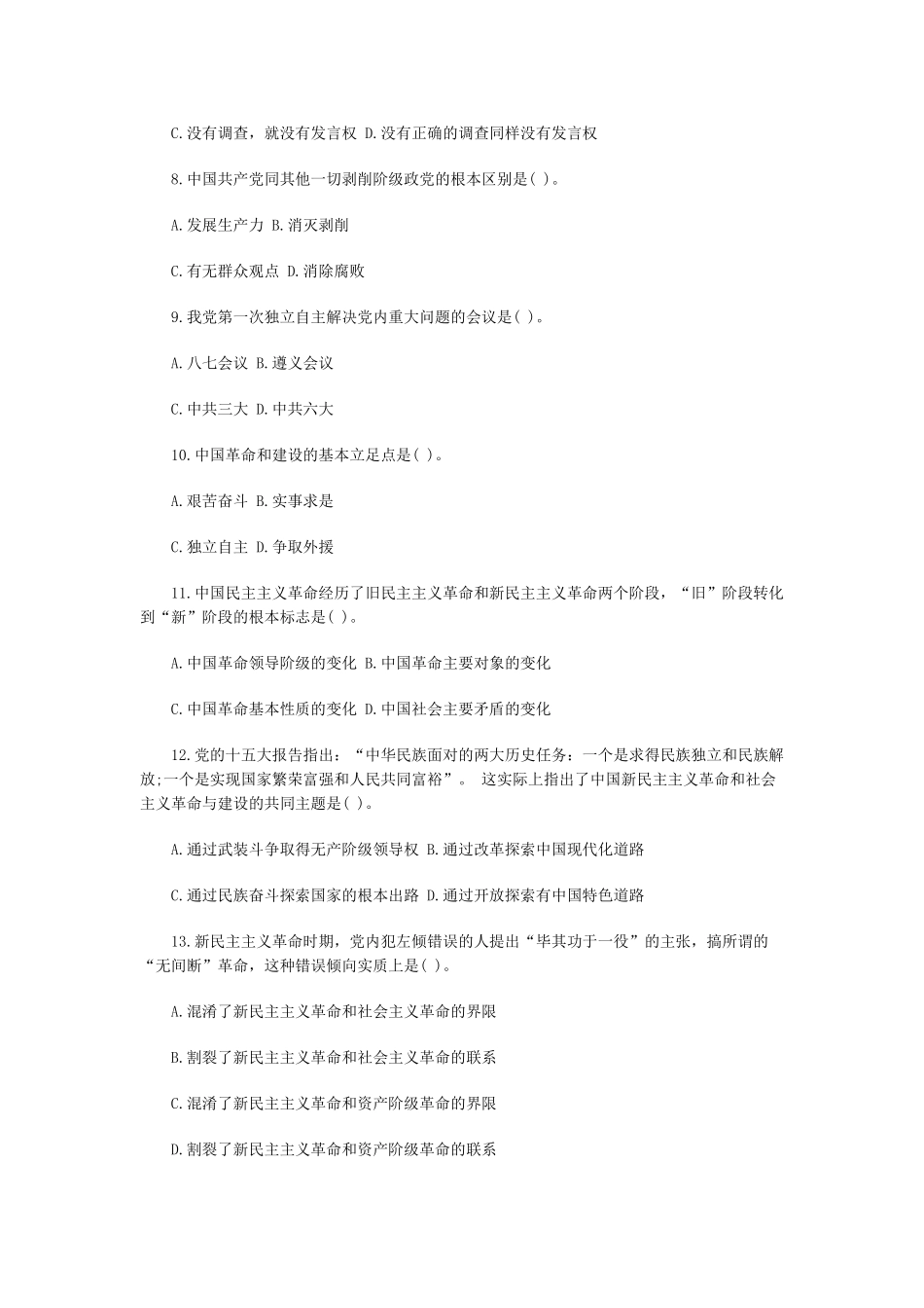 公共基础知识--毛泽东思想概论_第2页