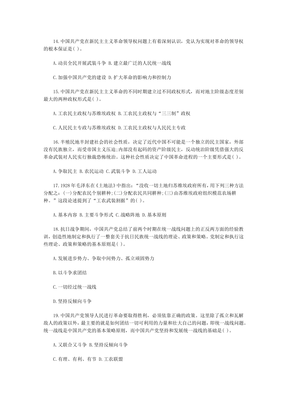 公共基础知识--毛泽东思想概论_第3页