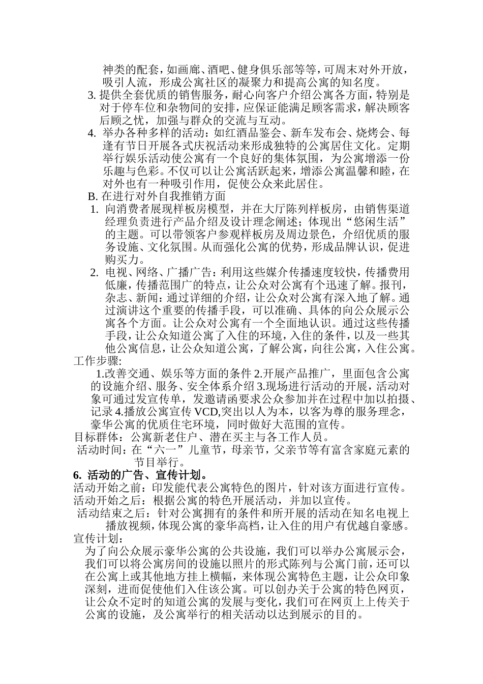 公关策划方案_第2页