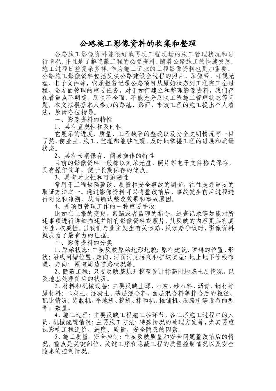公路施工影像资料的收集和整理_第1页