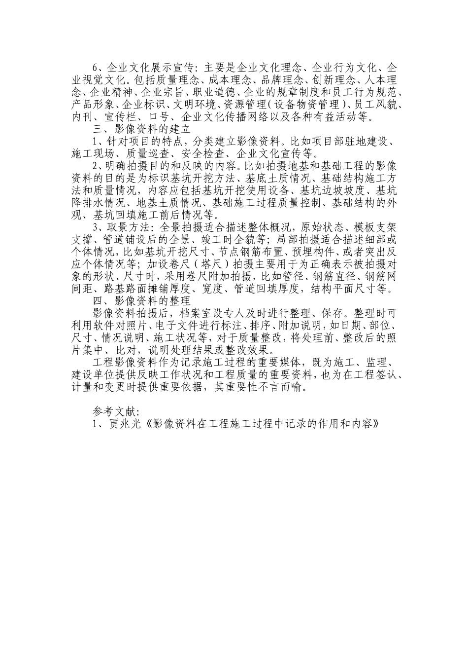 公路施工影像资料的收集和整理_第2页