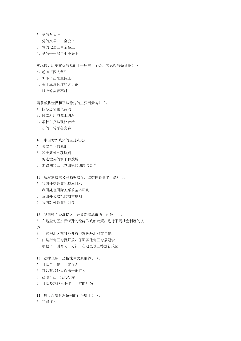 公共基础知识模拟练习试题(十二)_第2页