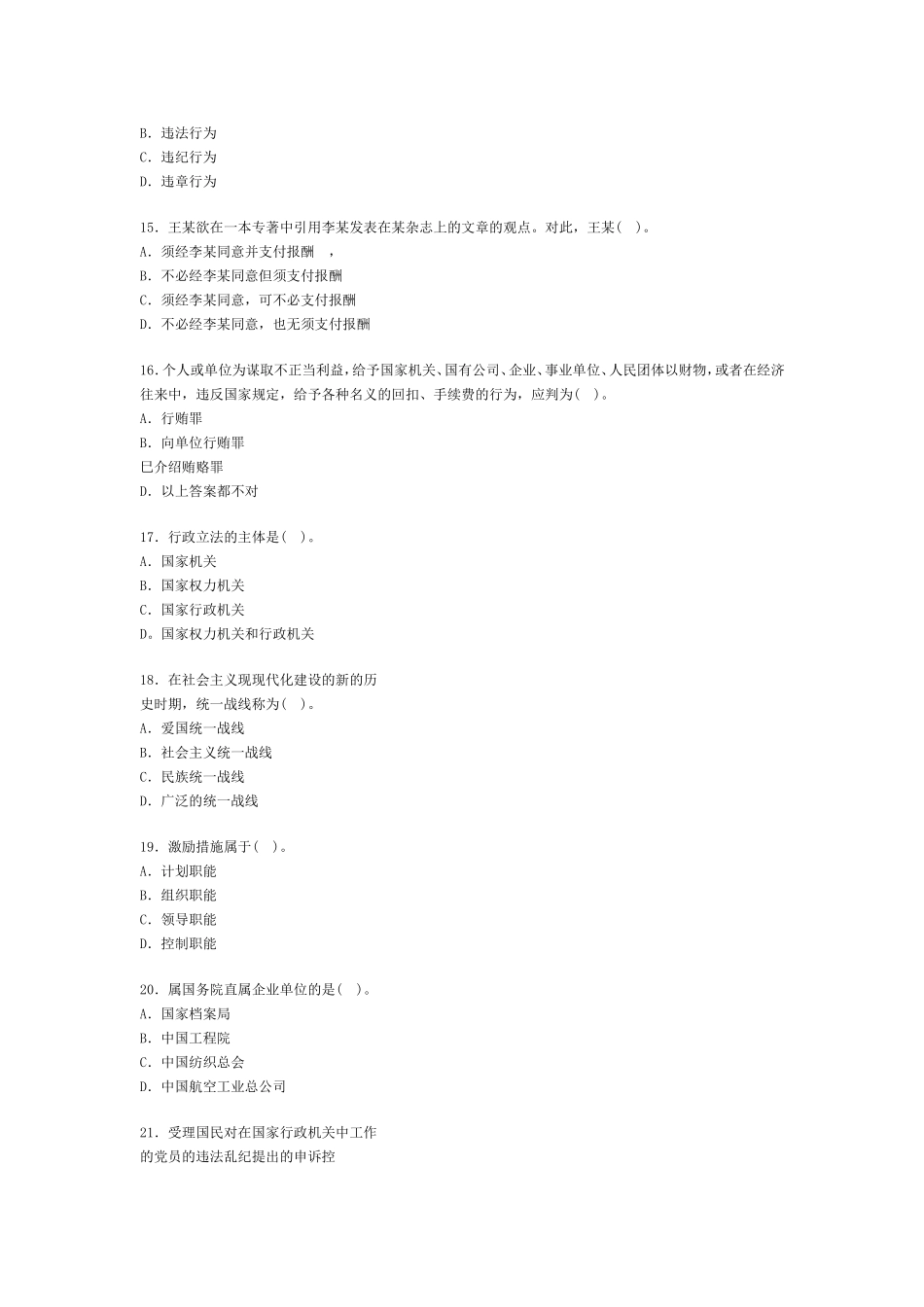 公共基础知识模拟练习试题(十二)_第3页