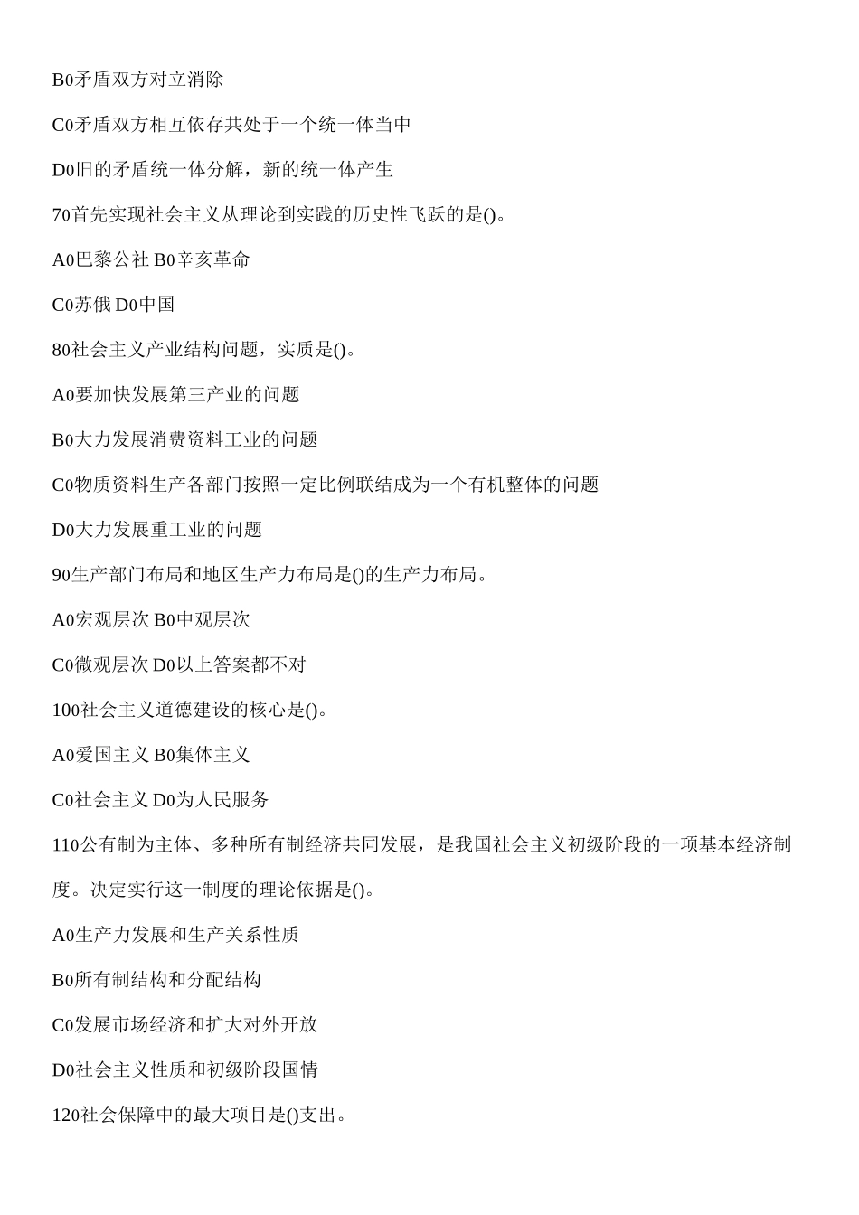 公共基础知识模拟试卷_第2页