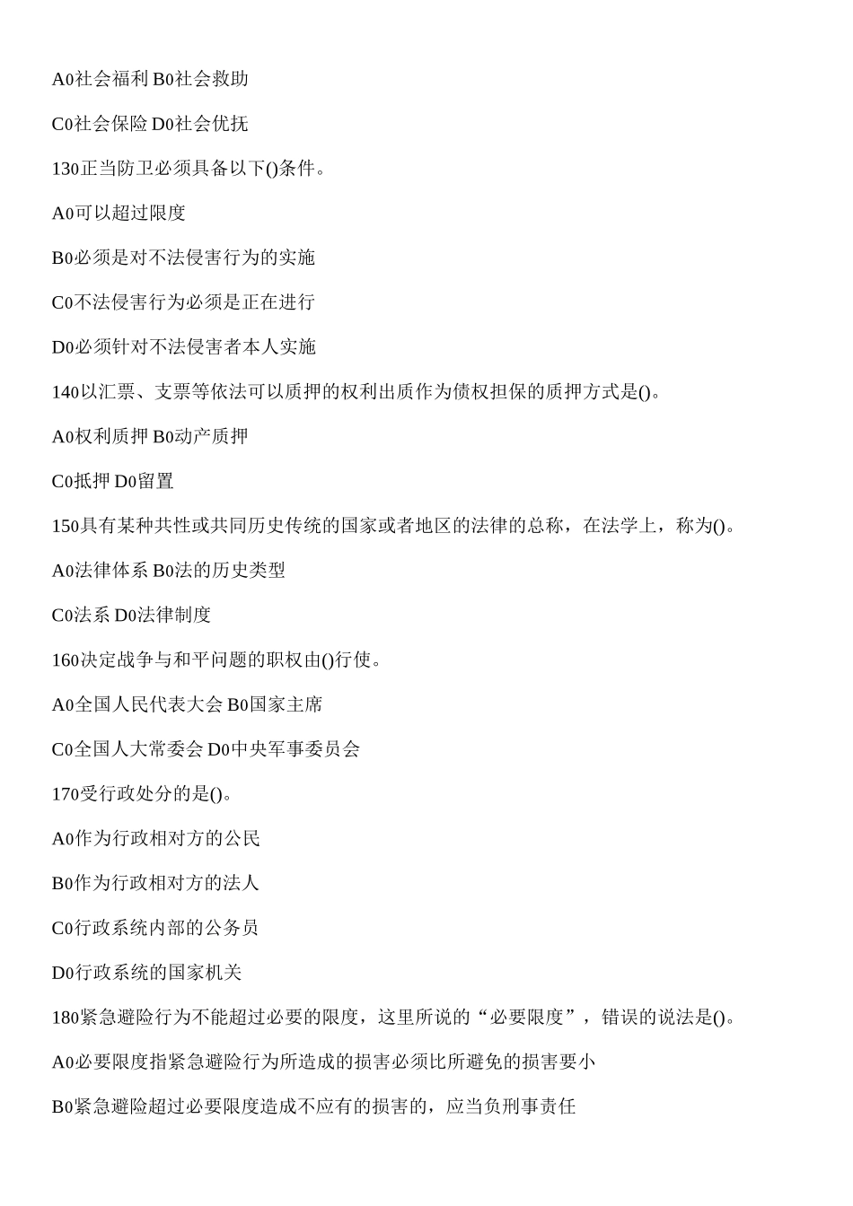 公共基础知识模拟试卷_第3页