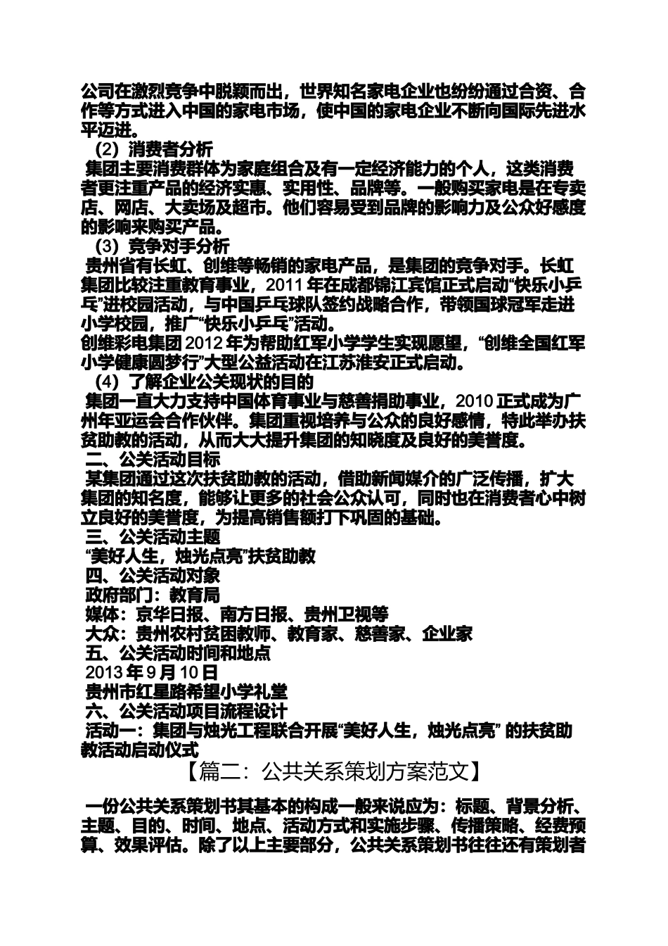 公关策划方案范文_第2页