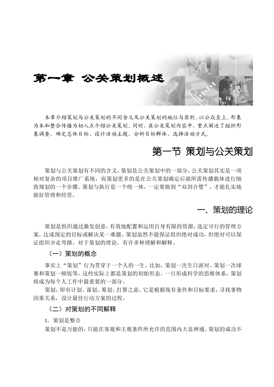 公关策划方法与要素_第1页