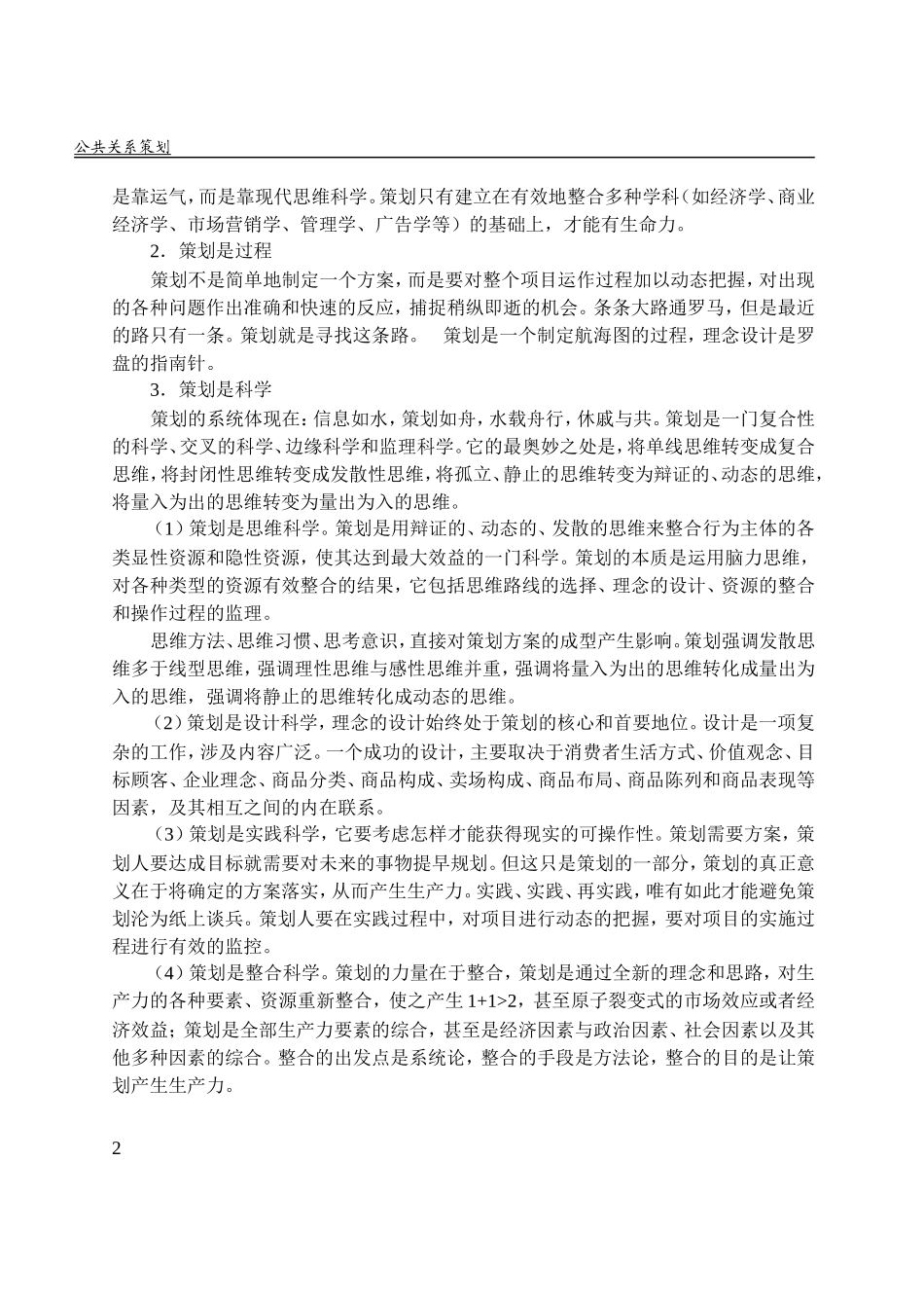 公关策划方法与要素_第2页