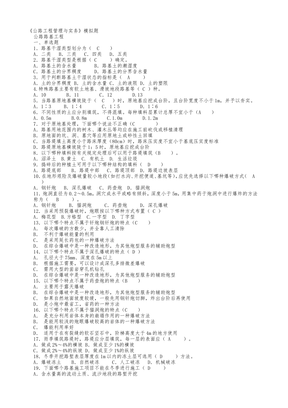 公路施工员复习题_第1页