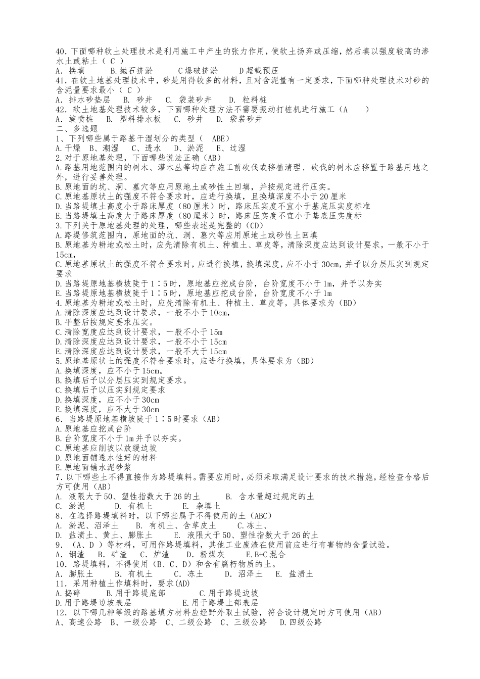 公路施工员复习题_第3页