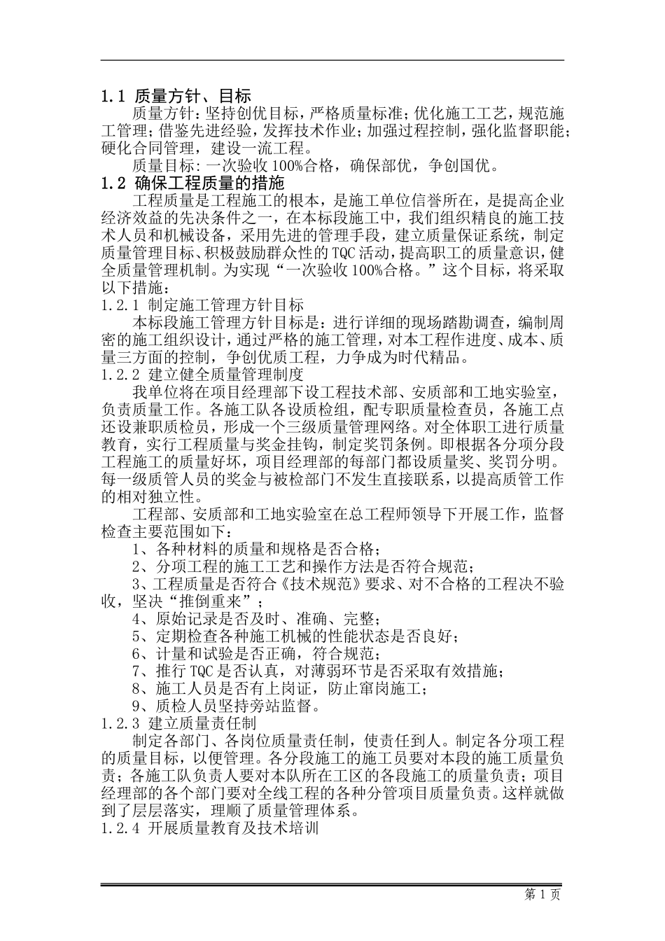 公路施工质量保证体系_第3页