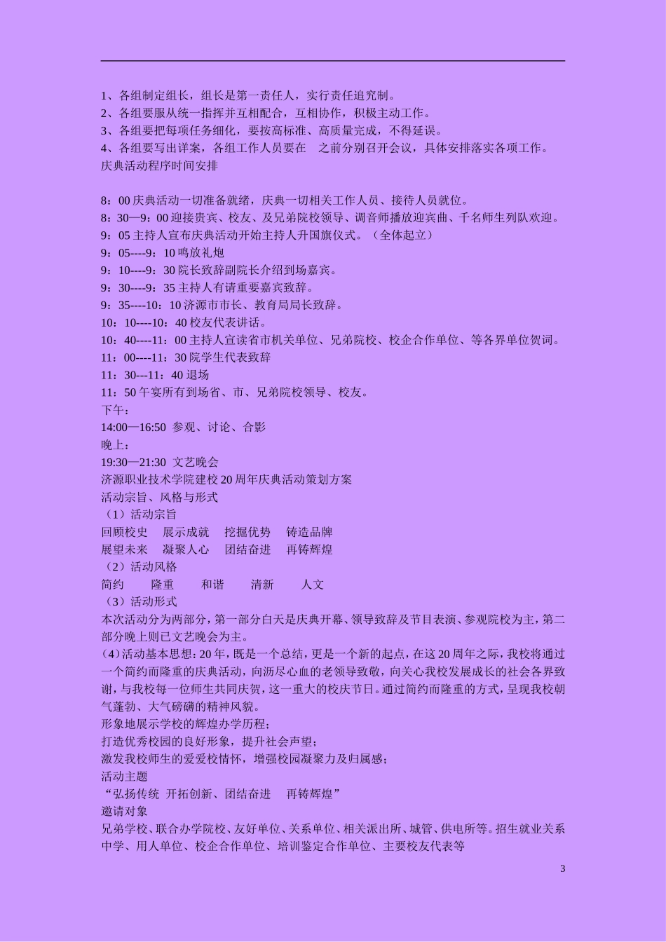 公关策划—建校20周年庆典活动方案55_第3页