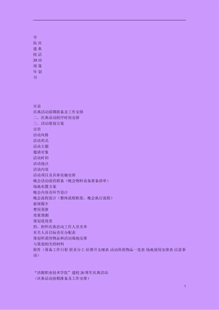 公关策划—建校20周年庆典活动方案55