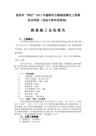 公路施工总结
