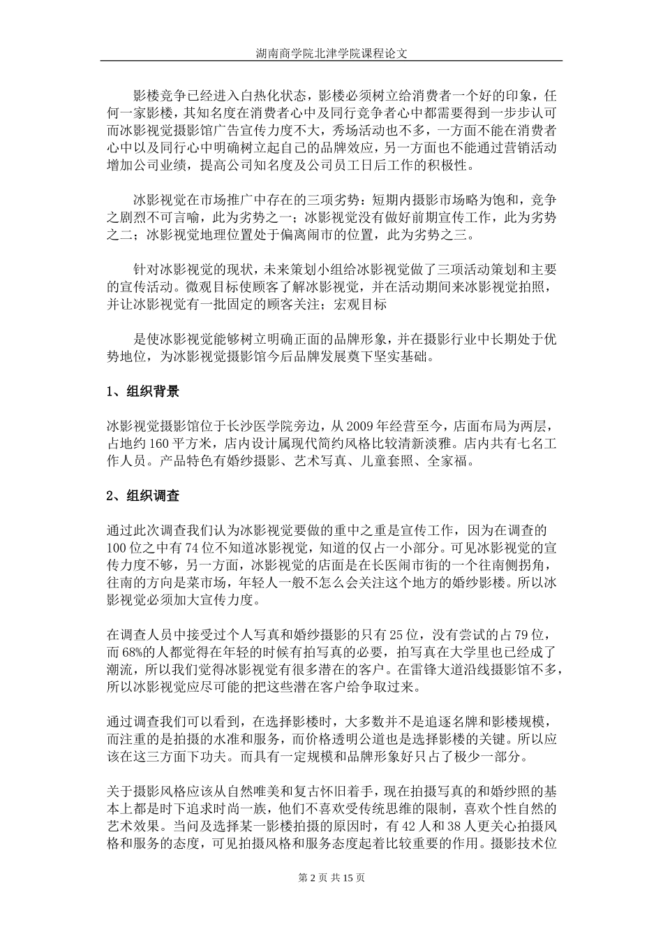 公关策划书2_第2页