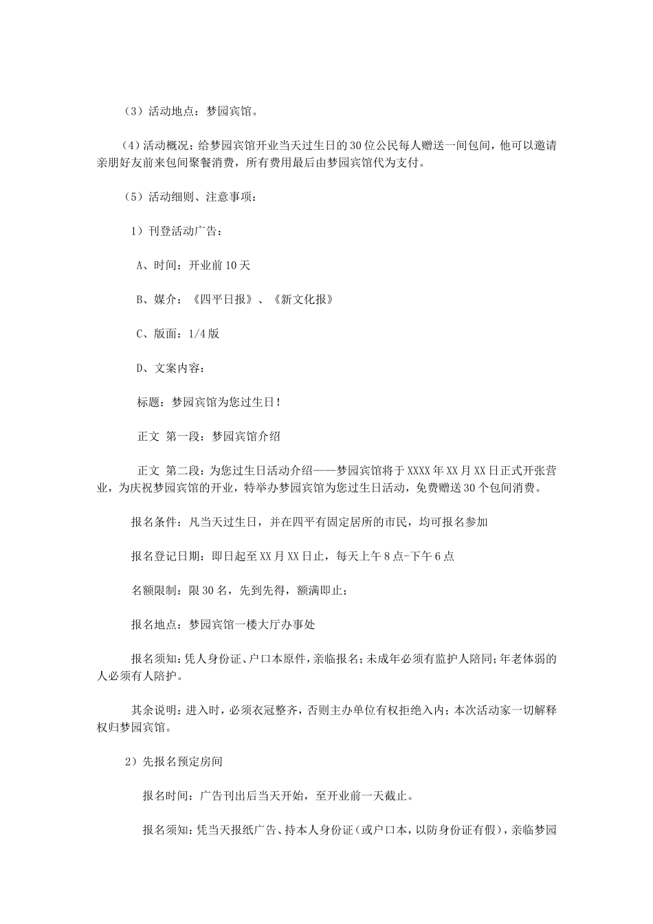 公关策划书范文_第2页