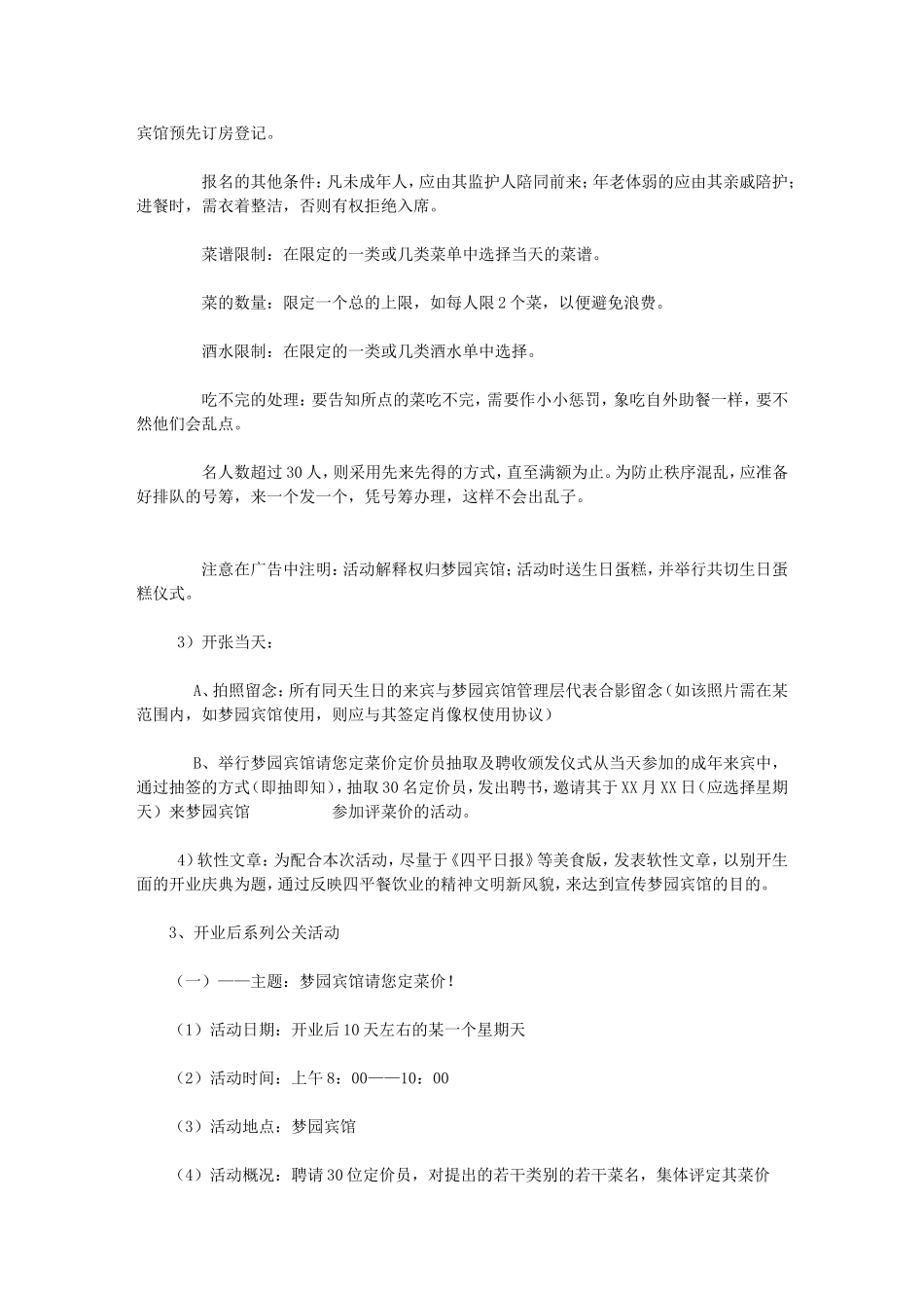 公关策划书范文_第3页