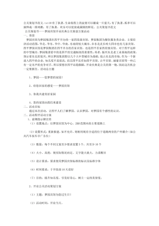公关策划书范文