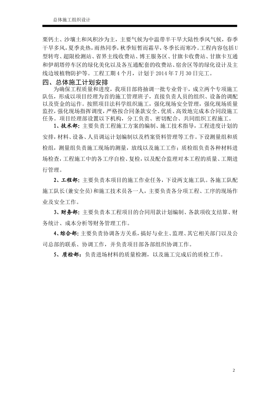 公路施工组织设计_第2页