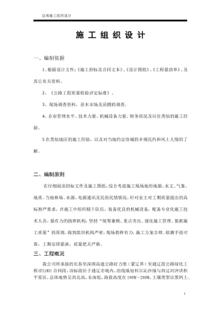 公路施工组织设计