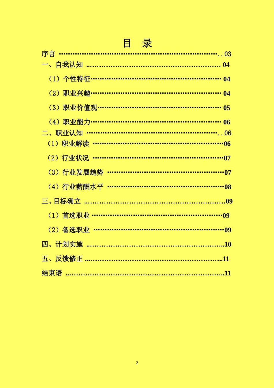 公关策划职业生涯规划_第2页