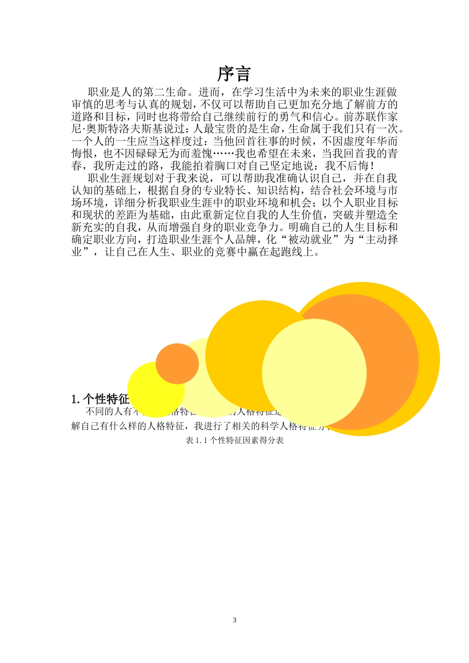 公关策划职业生涯规划_第3页