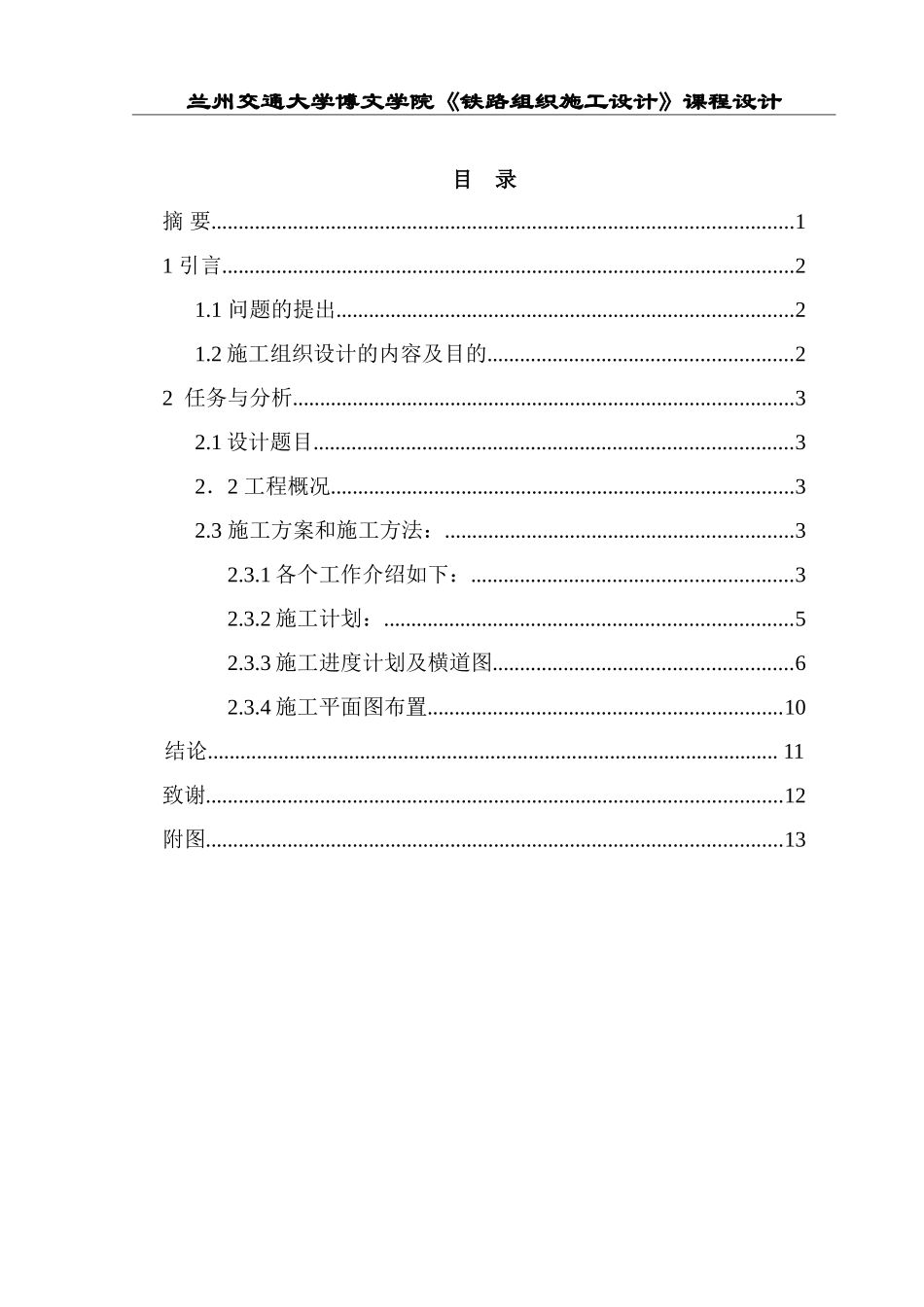 公路施工组织设计1111_第1页