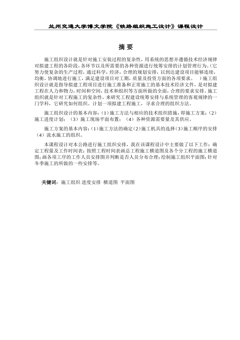 公路施工组织设计1111_第2页