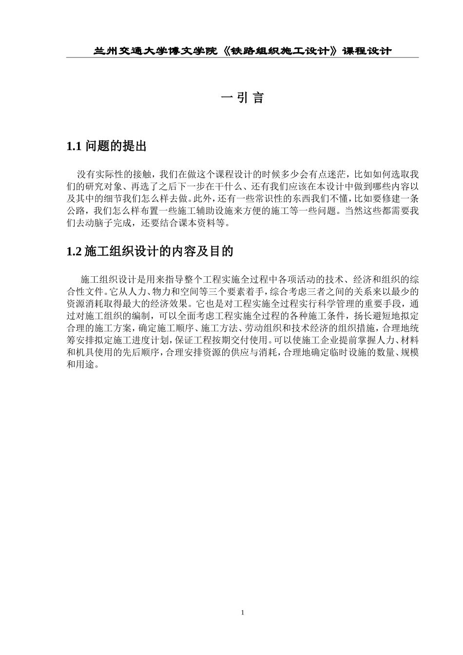 公路施工组织设计1111_第3页