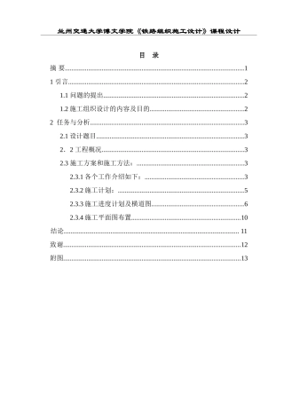 公路施工组织设计1111