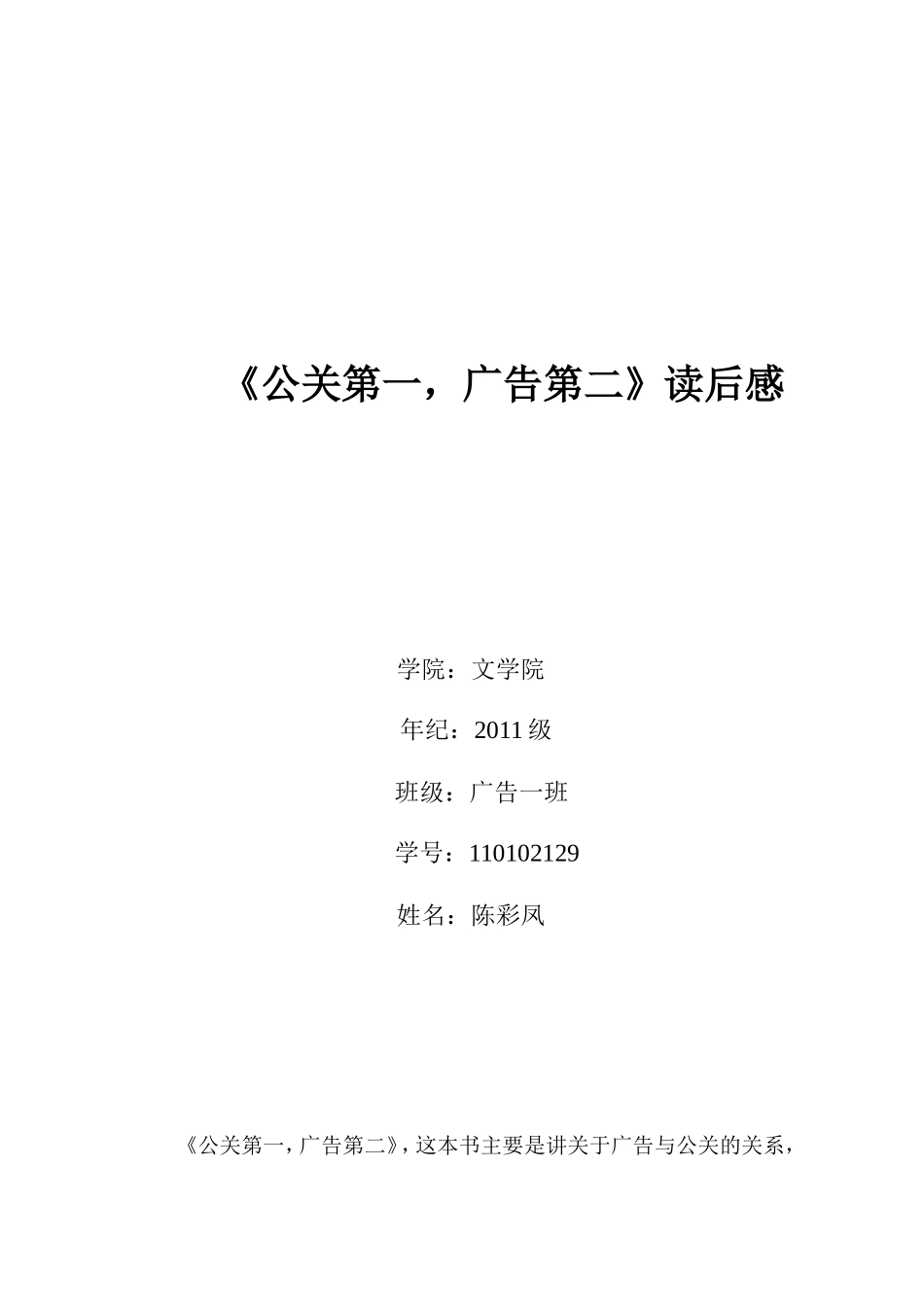 公关第一-广告第二读后感_第1页