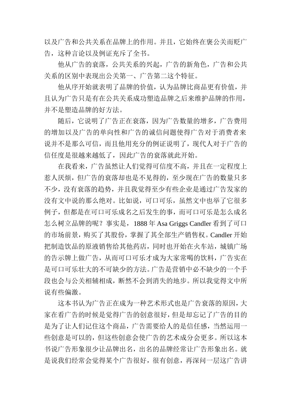 公关第一-广告第二读后感_第2页