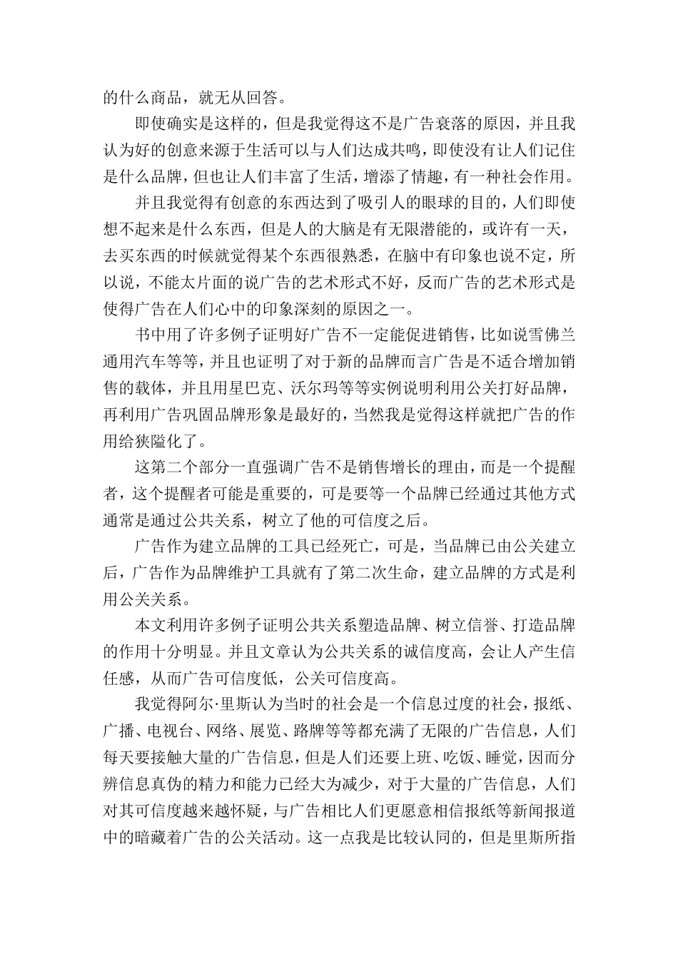 公关第一-广告第二读后感_第3页