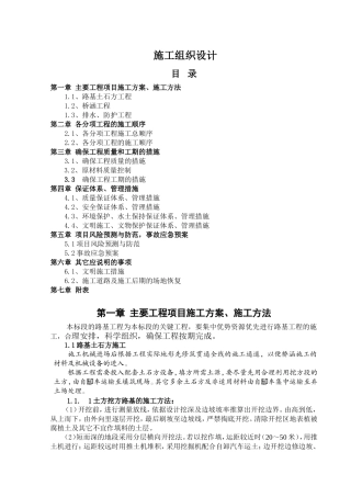公路施工组织设计方案范本