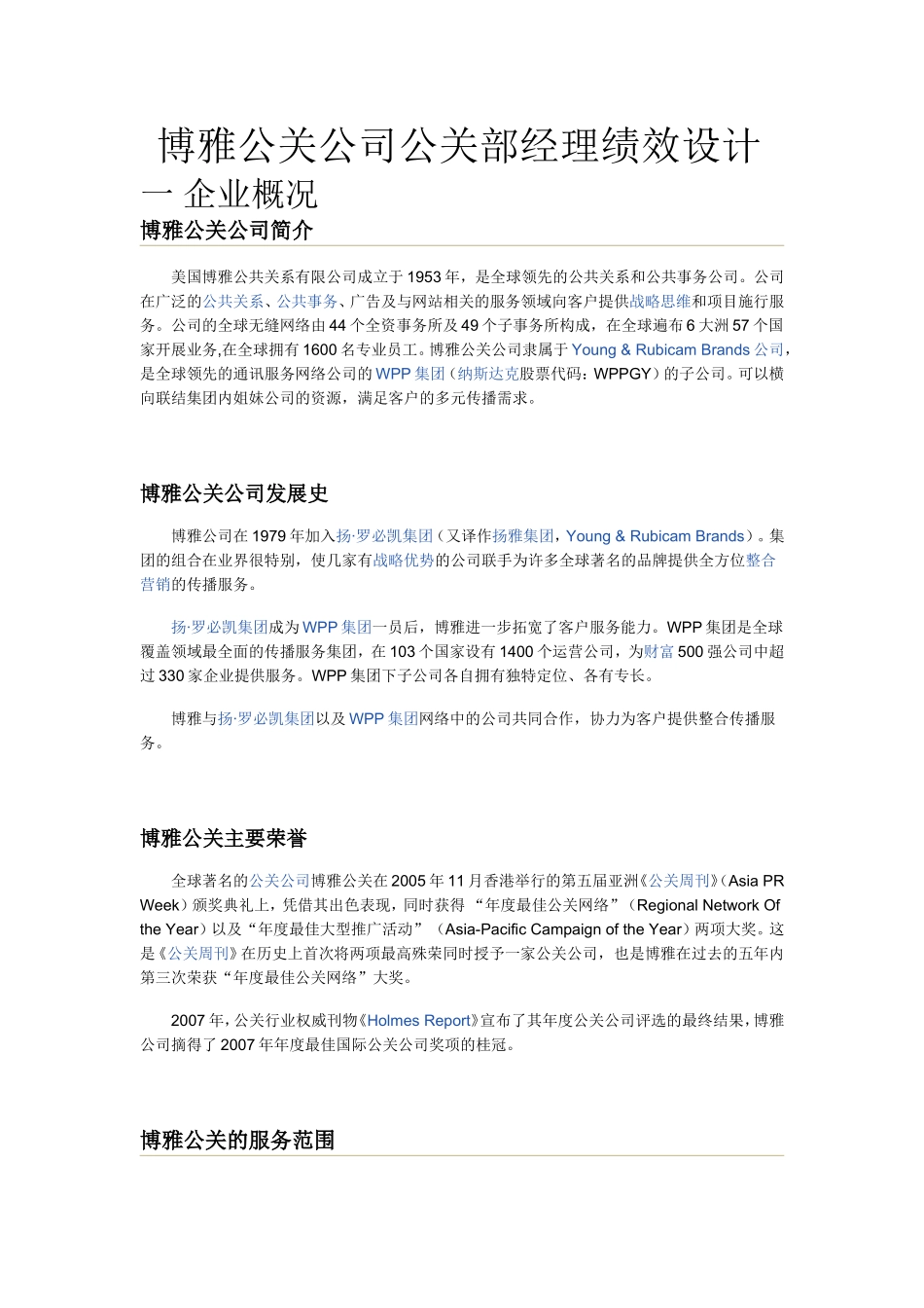 公关公司绩效设计_第1页