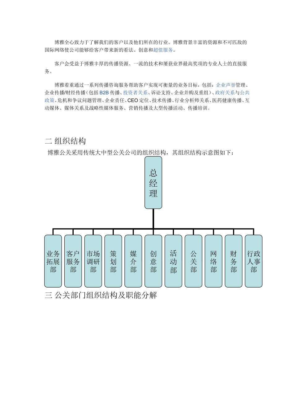 公关公司绩效设计_第2页