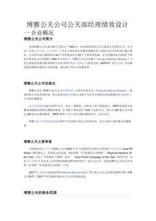 公关公司绩效设计