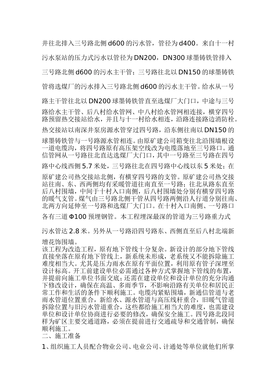 公路施工组织设计实例_第2页