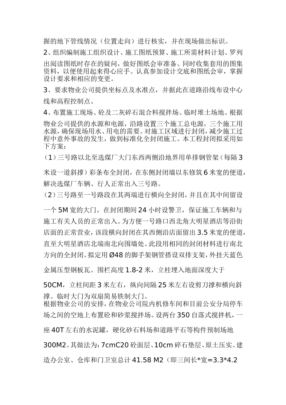 公路施工组织设计实例_第3页