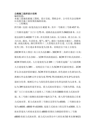 公路施工组织设计实例