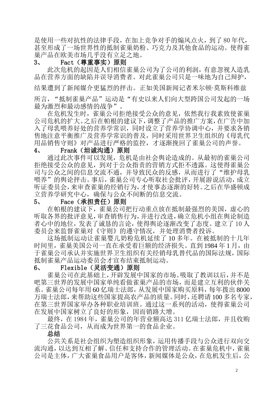 公关关系雀巢案例分析_第2页