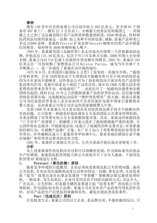 公关关系雀巢案例分析