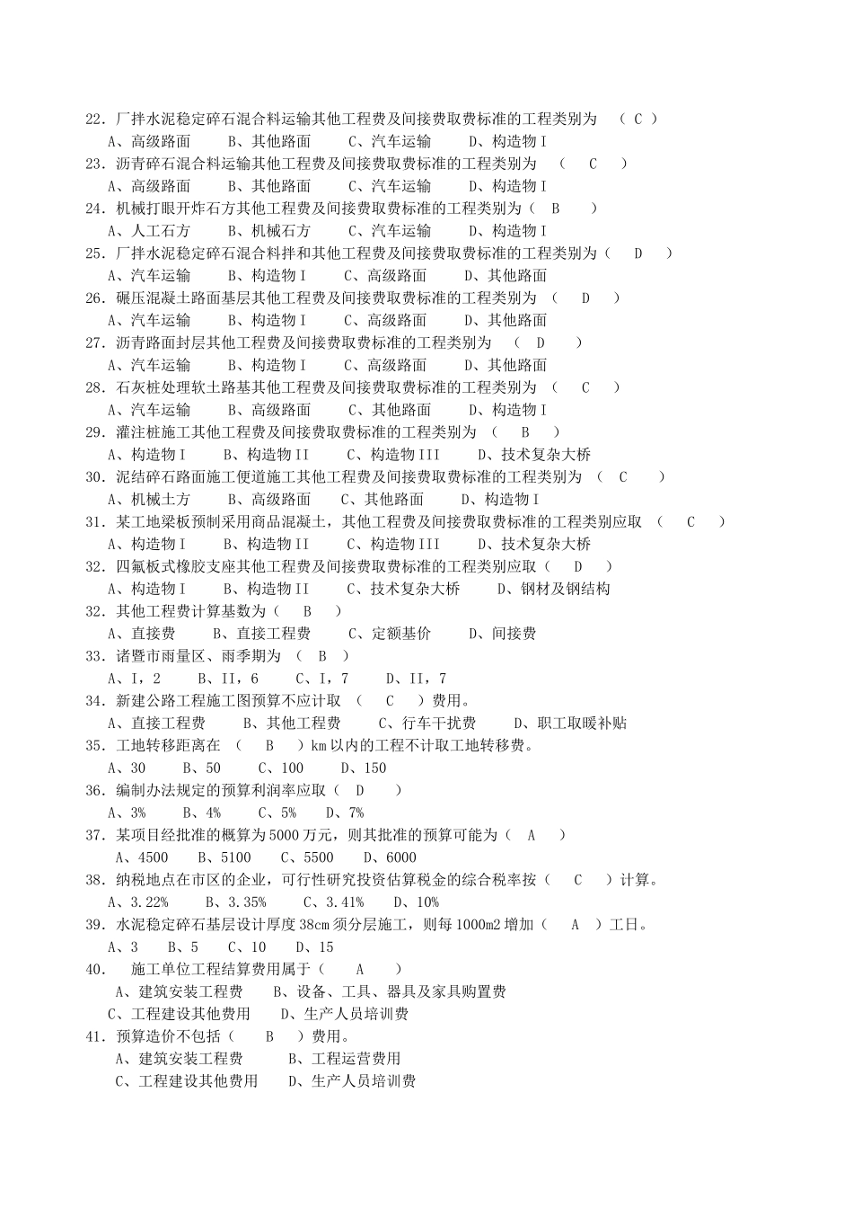 公路施工组织与概预算复习题答案_第3页