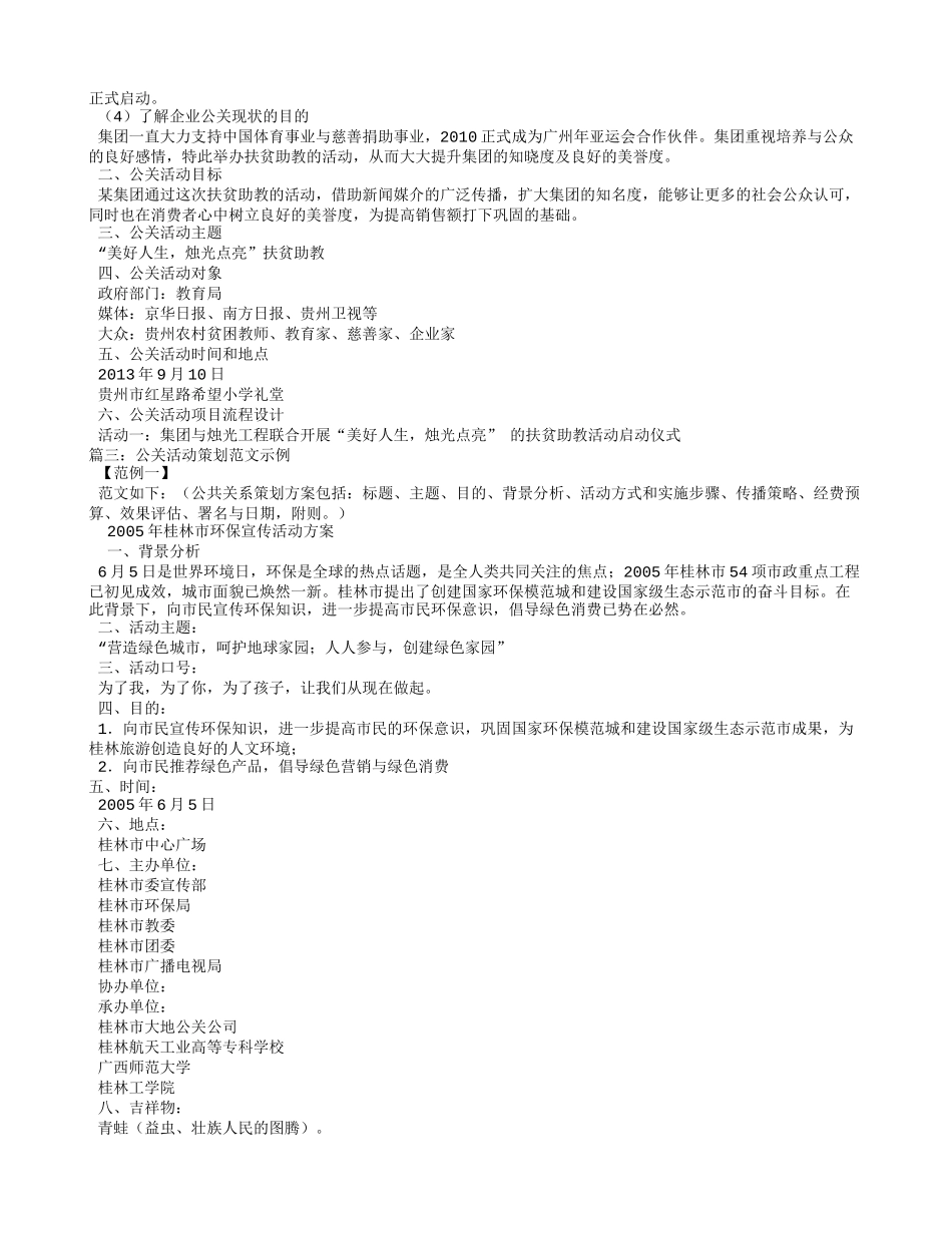 公关活动策划书模板_第3页
