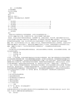 公关活动策划书模板