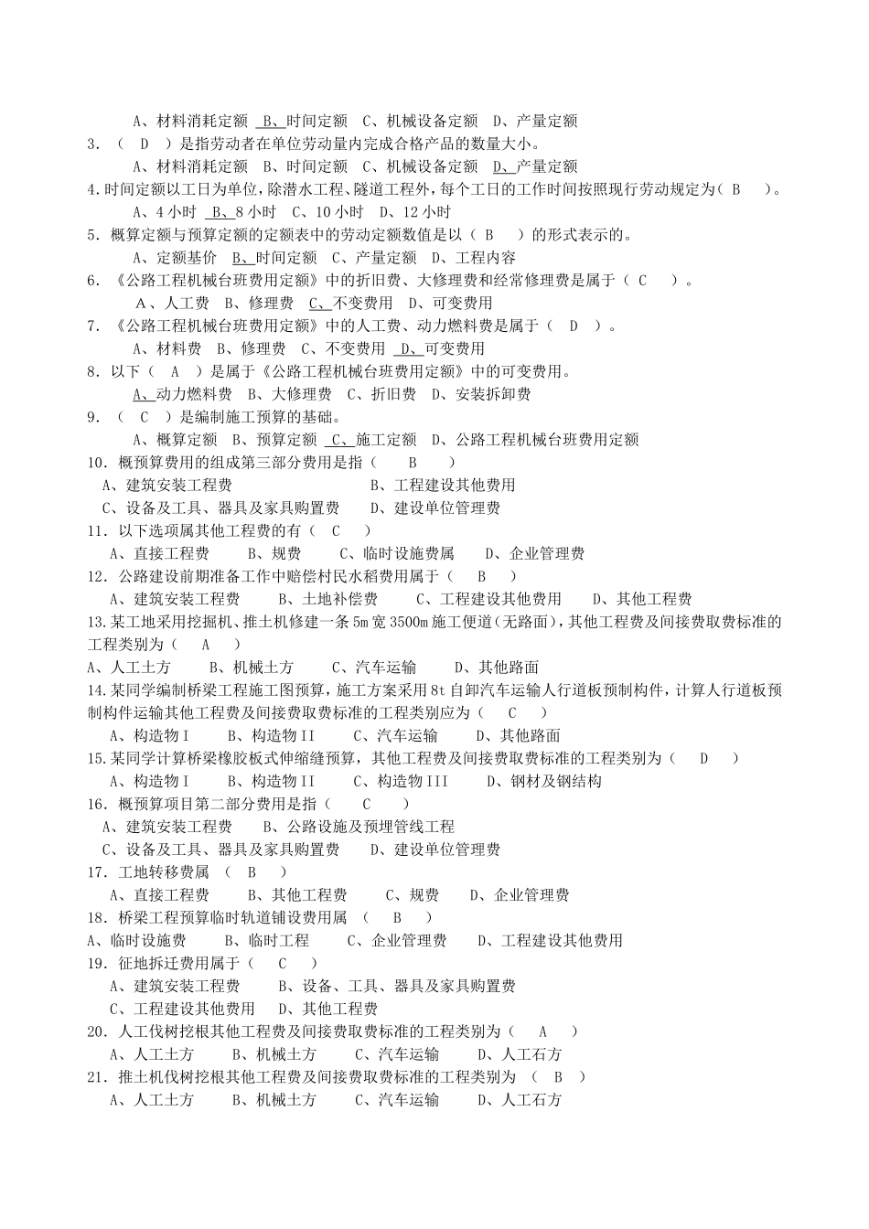 公路施工组织与概预算习题_第2页