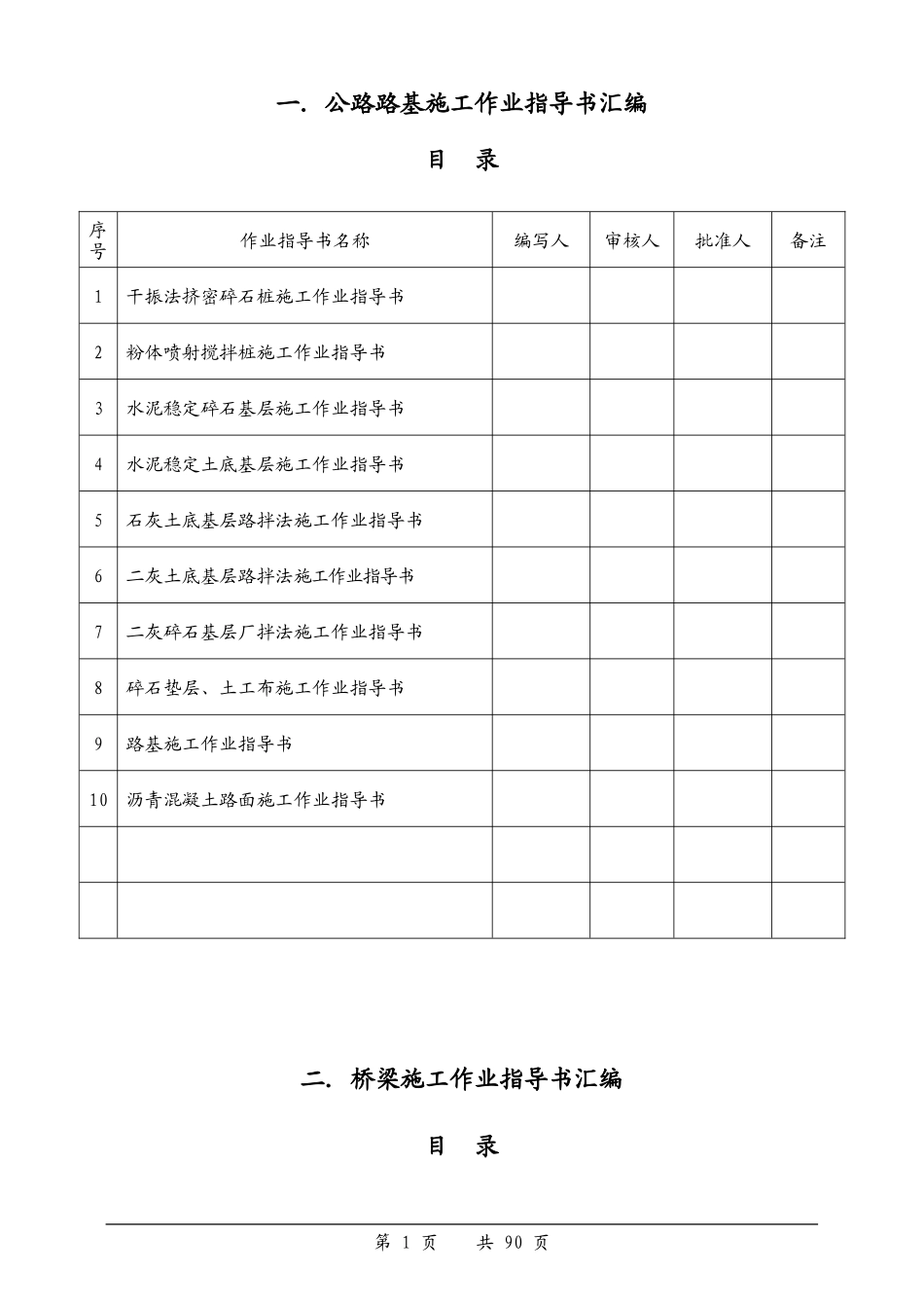 公路施工作业指导书汇编_第1页