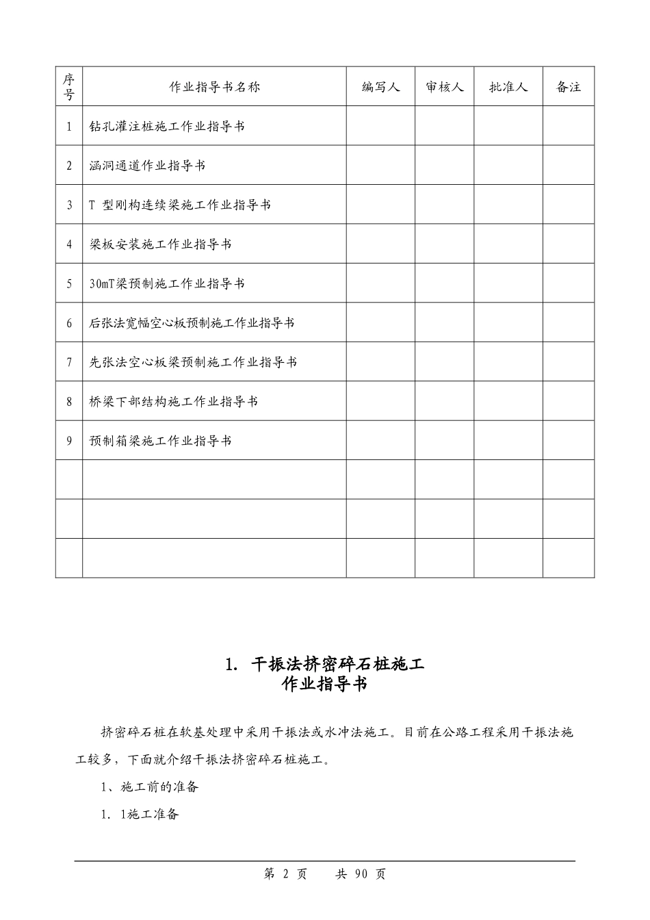 公路施工作业指导书汇编_第2页