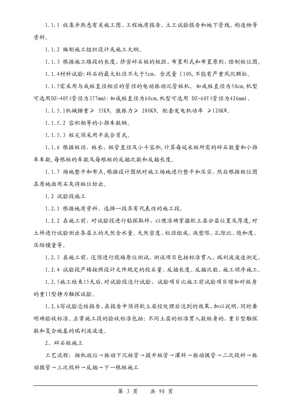 公路施工作业指导书汇编_第3页